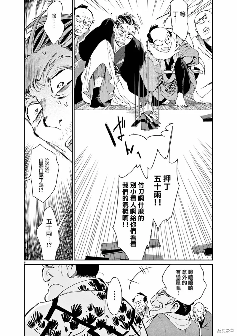 第39话 第6页