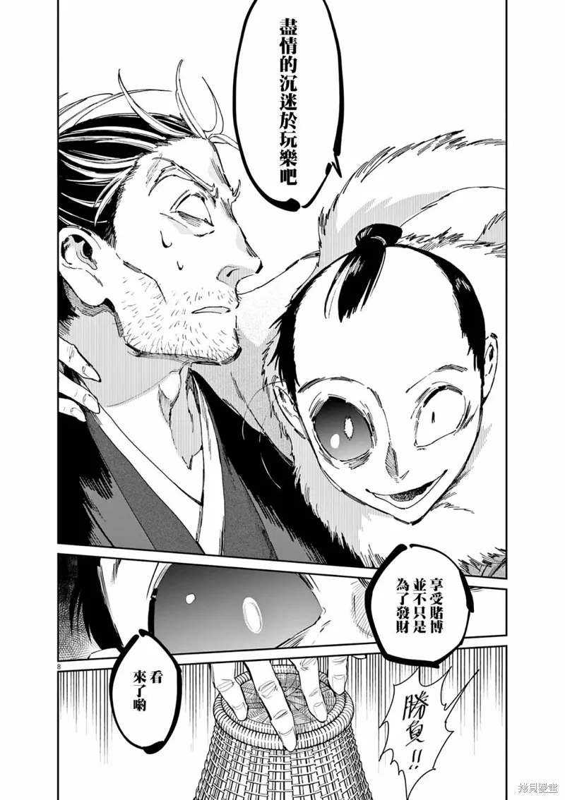第39话 第8页