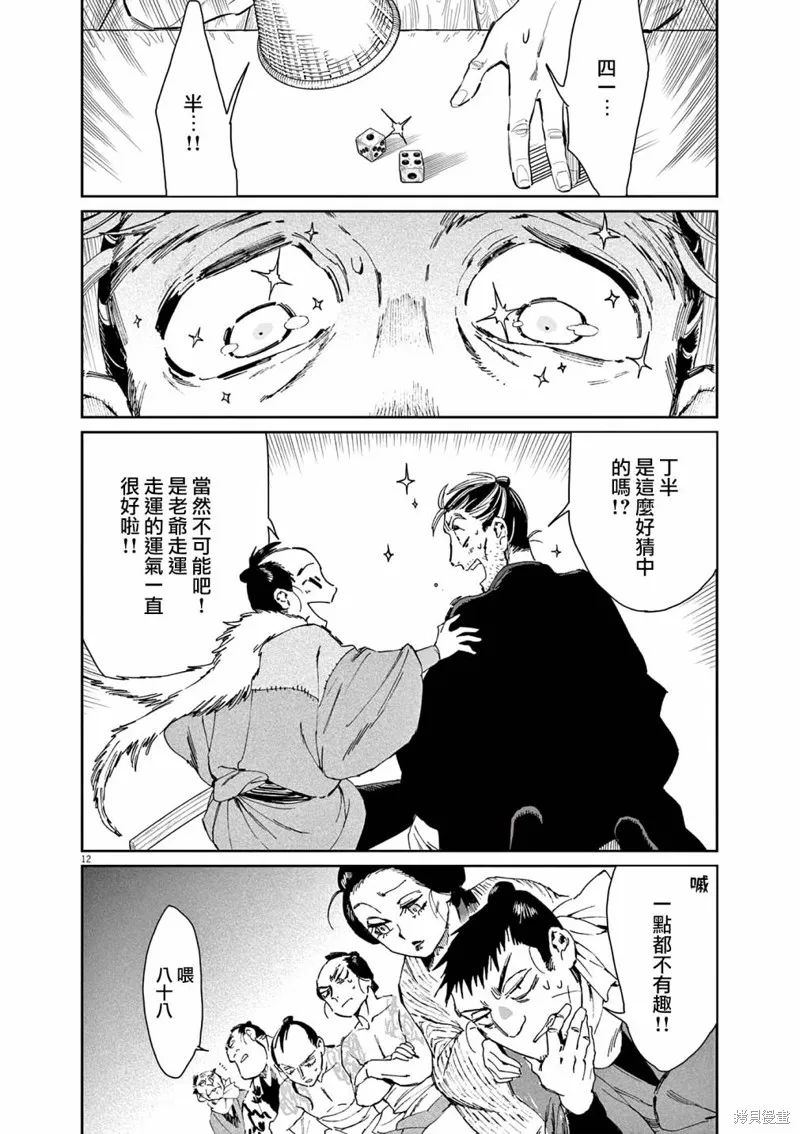 第39话 第12页