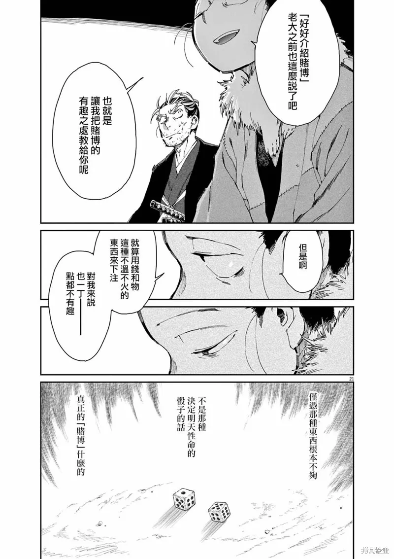 第39话 第21页