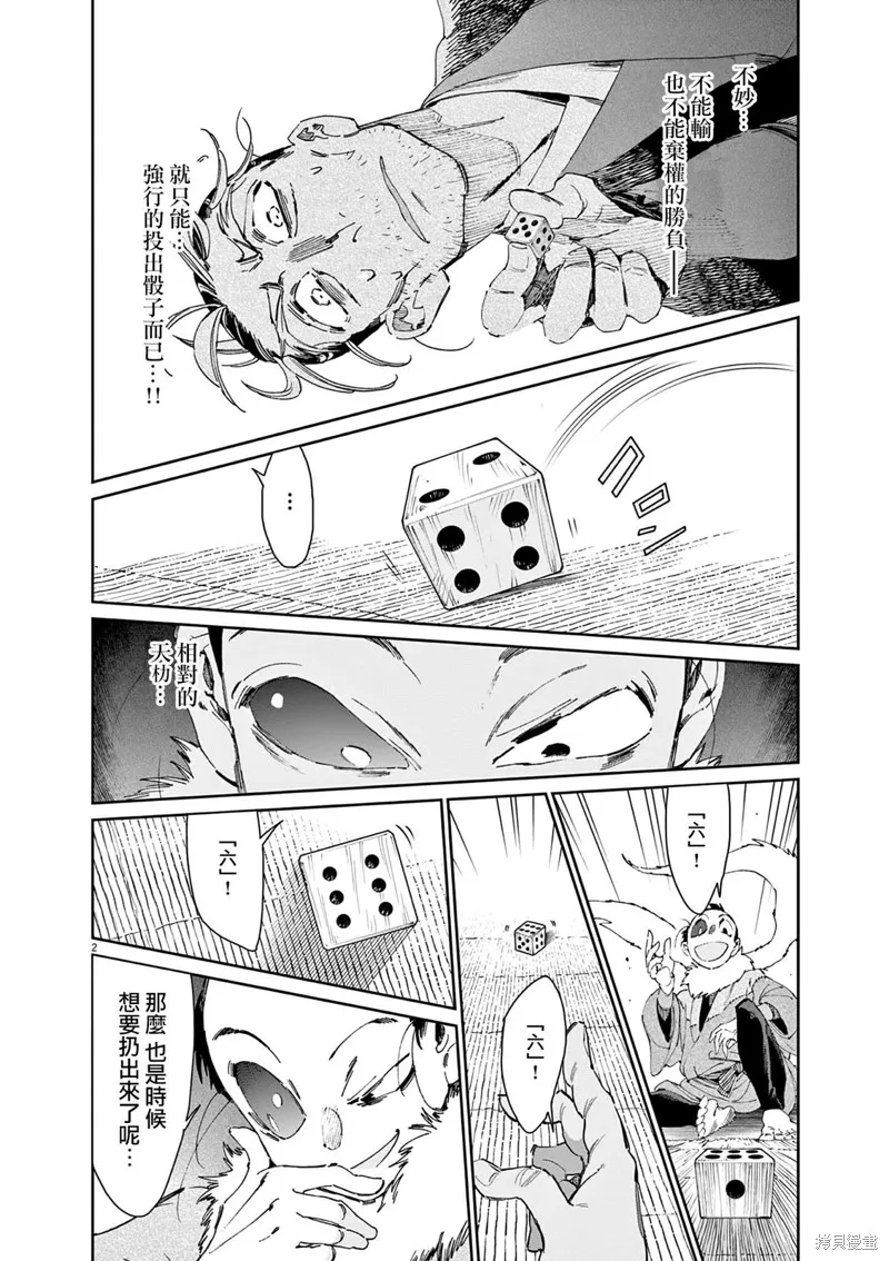 第42话 第2页