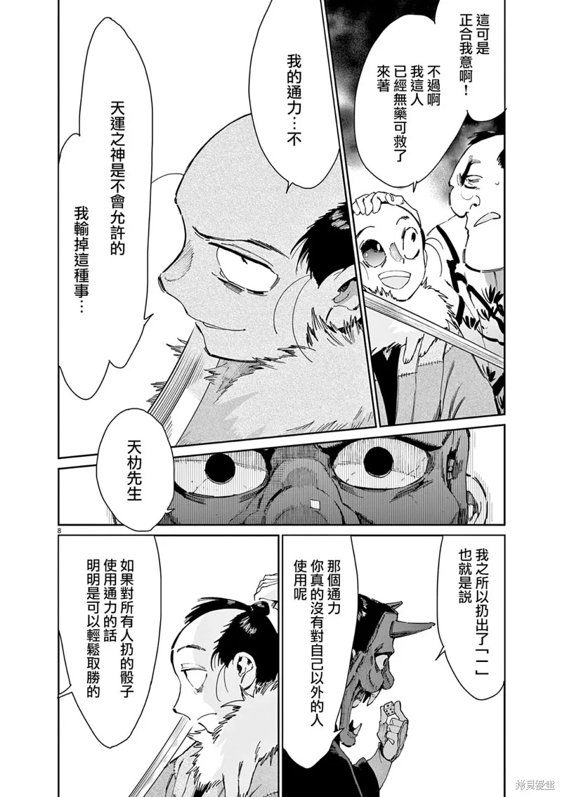 第42话 第8页