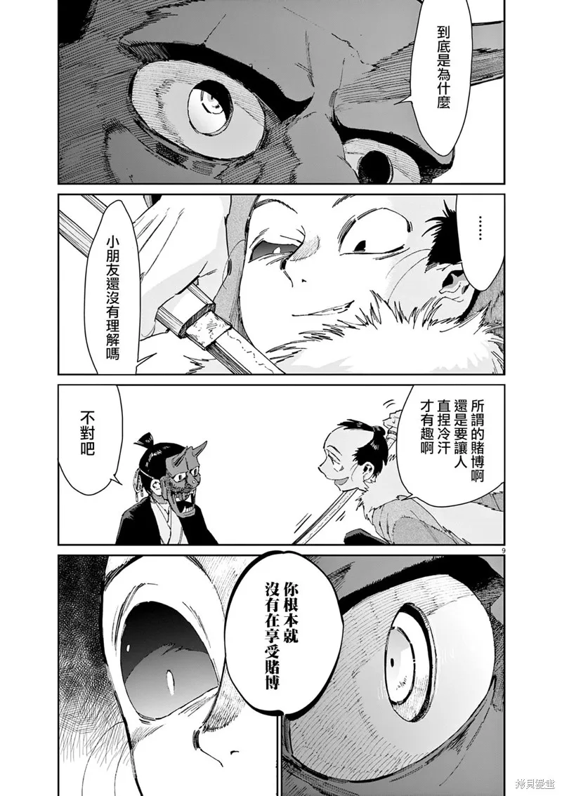 第42话 第9页