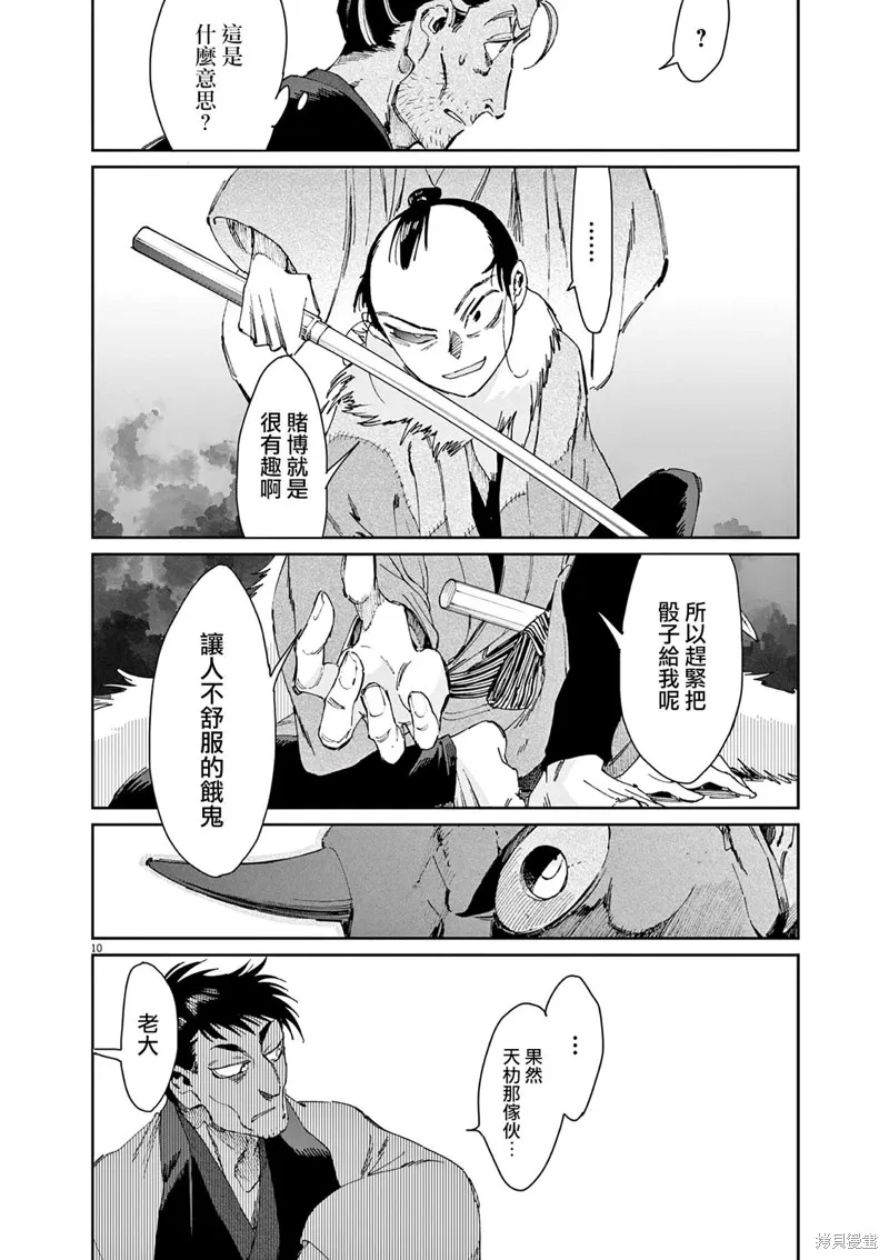 第42话 第10页