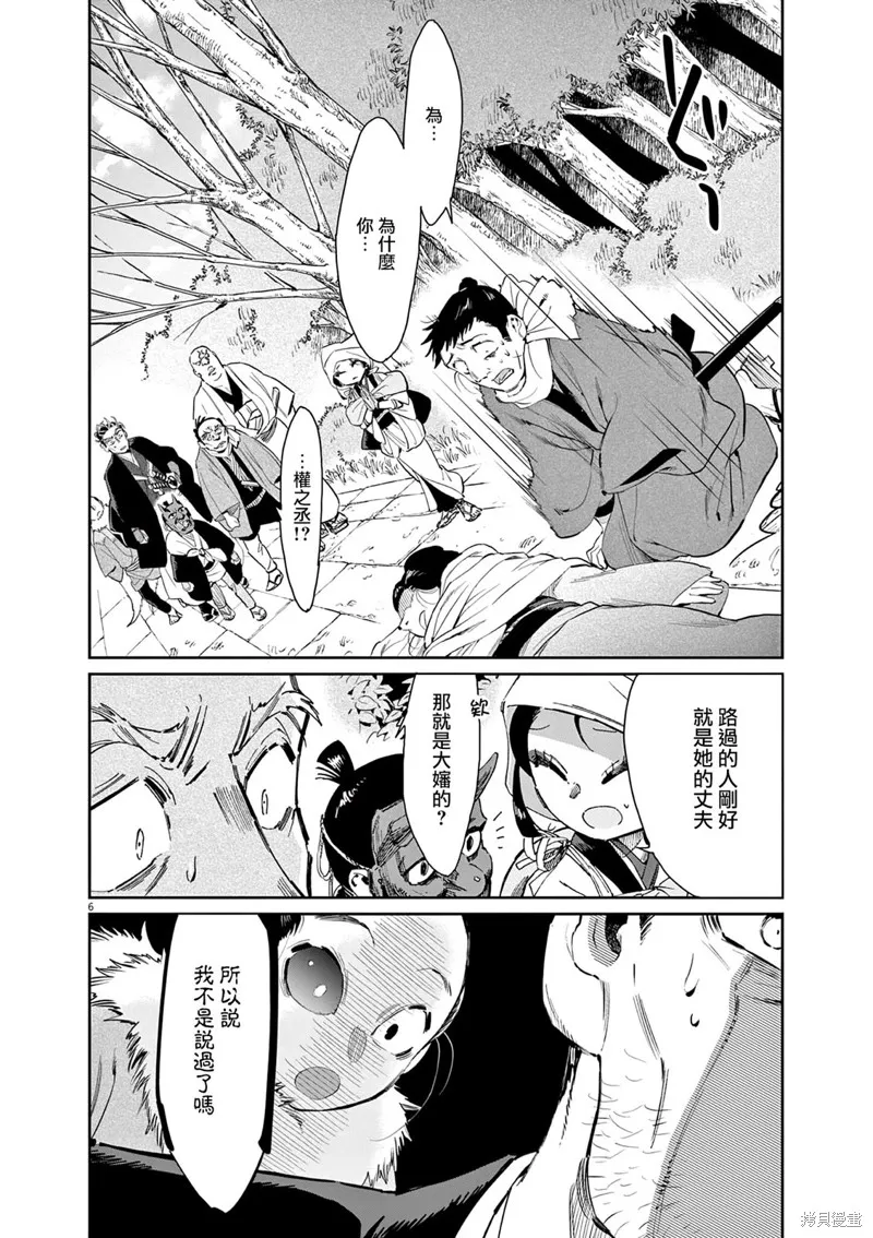 第41话 第6页