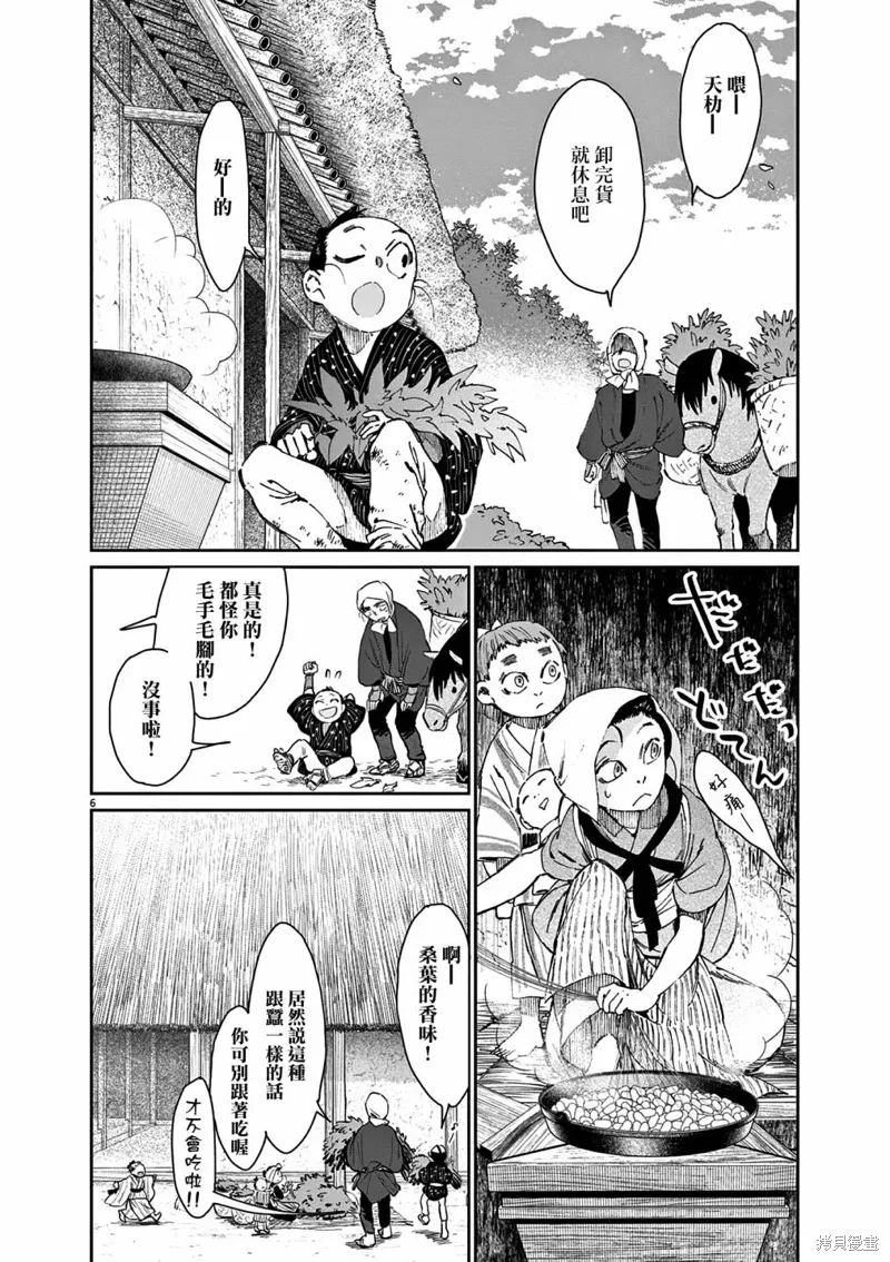 第43话 第7页