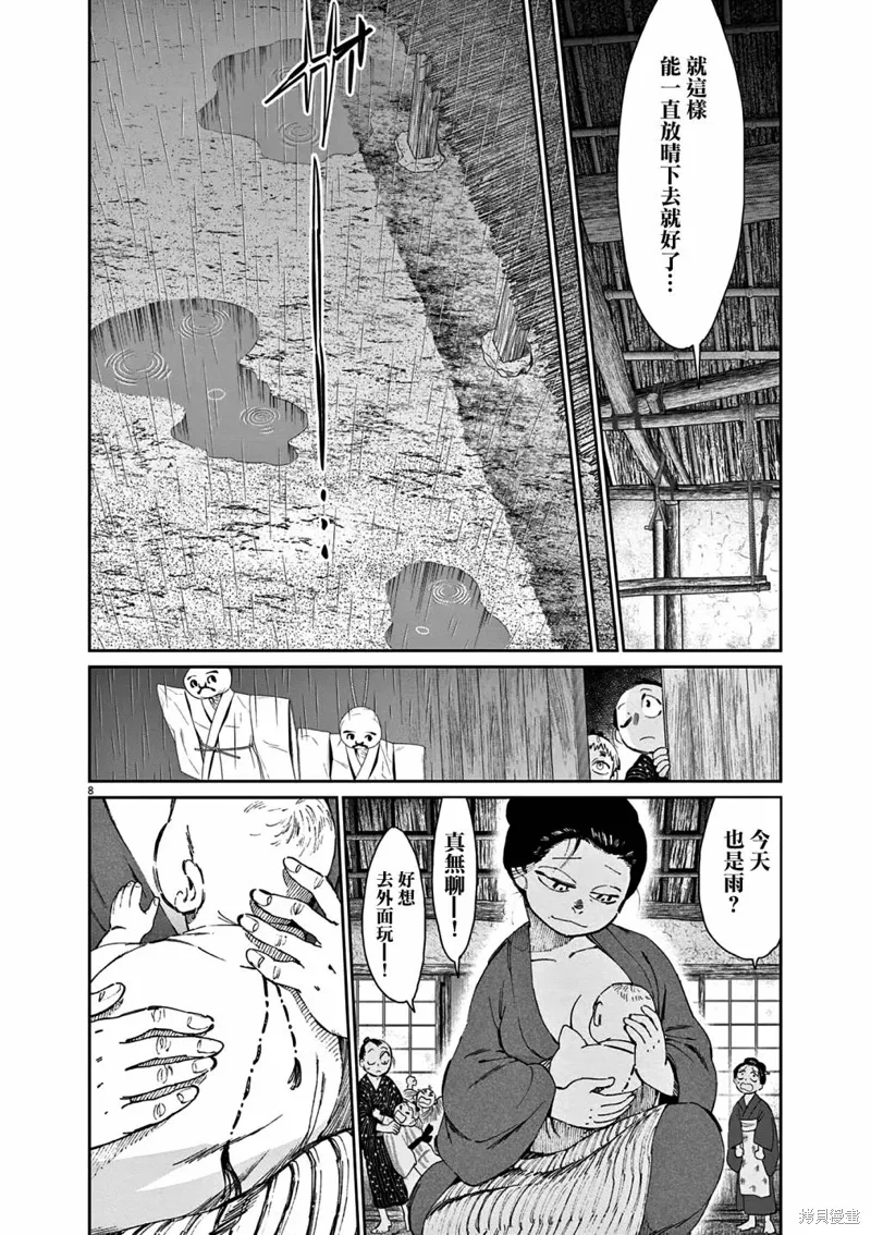 第43话 第9页