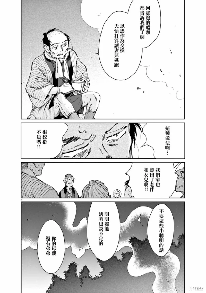 第46话 第6页