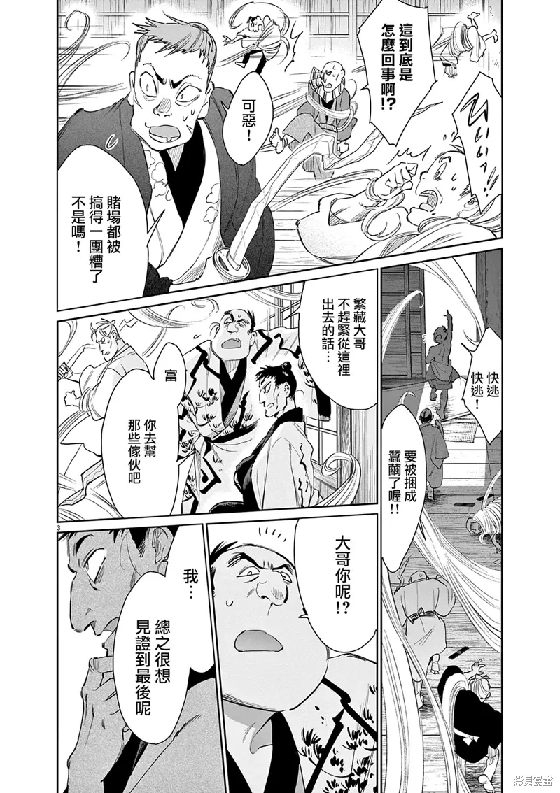 第48话 第3页