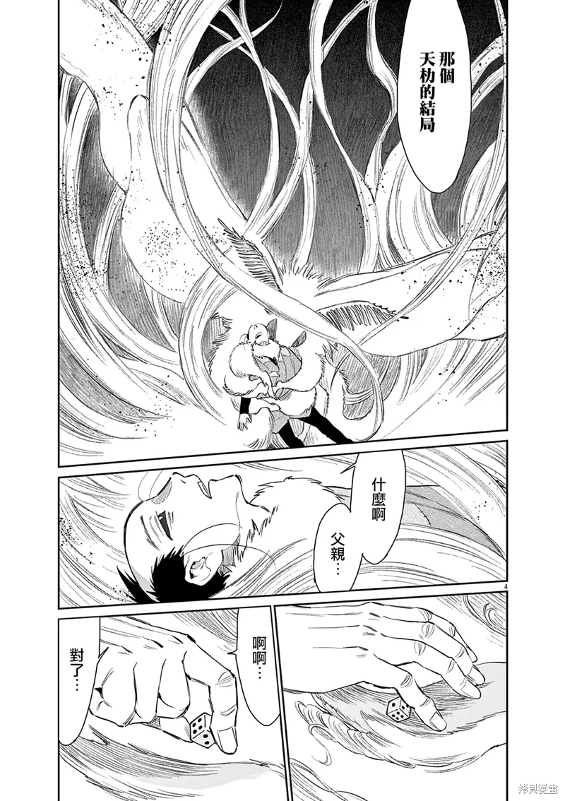 第48话 第4页