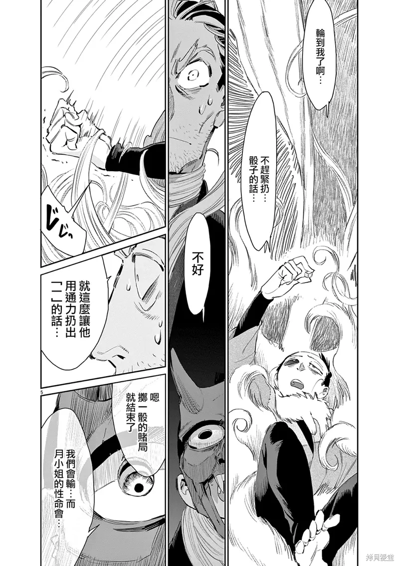 第48话 第5页