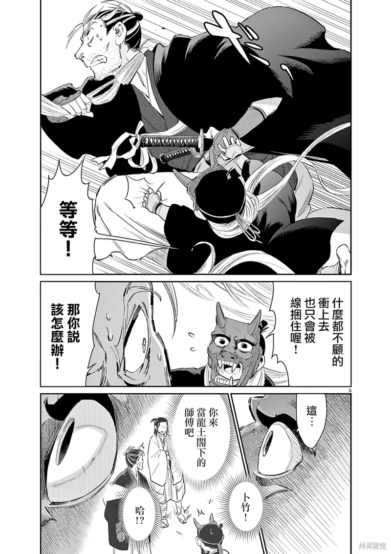 第48话 第6页