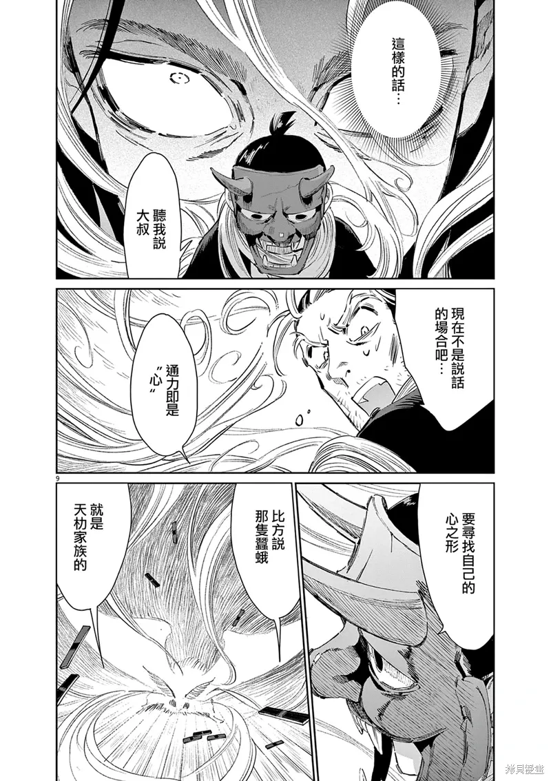 第48话 第9页