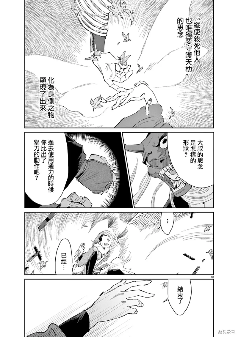 第48话 第10页