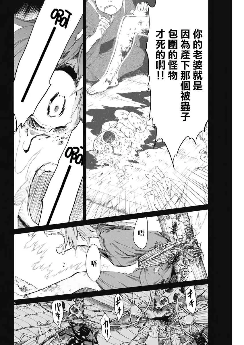 第20话 第6页
