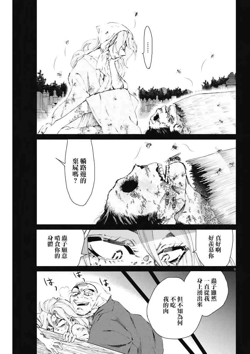 第20话 第9页