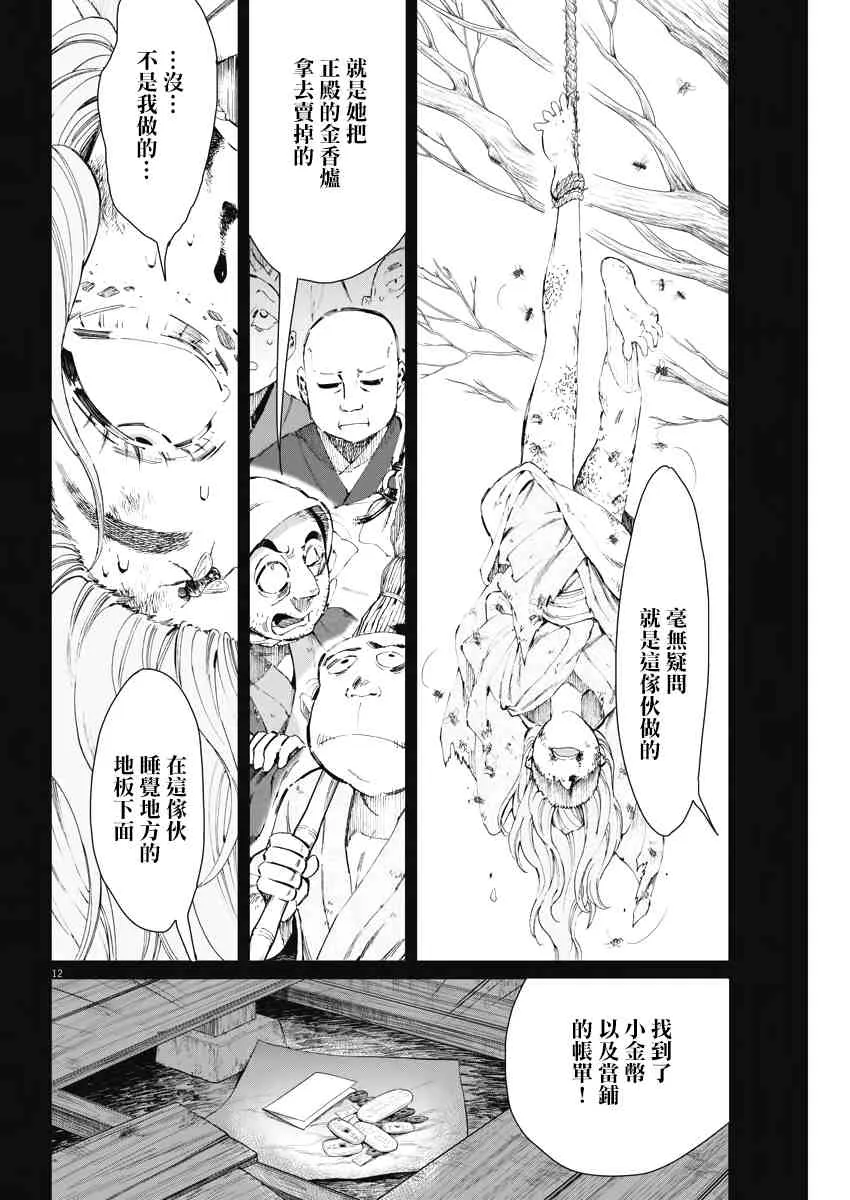 第20话 第12页