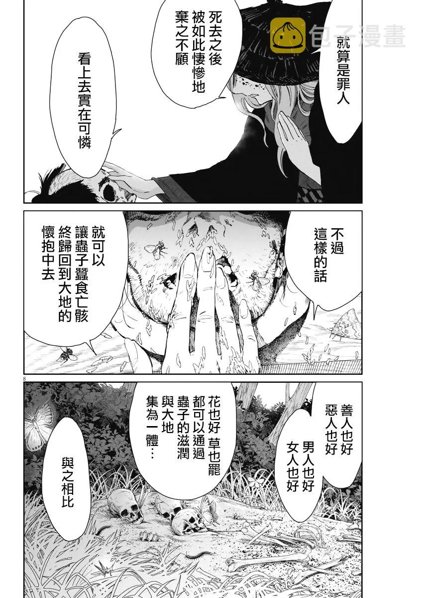 第19话 第7页