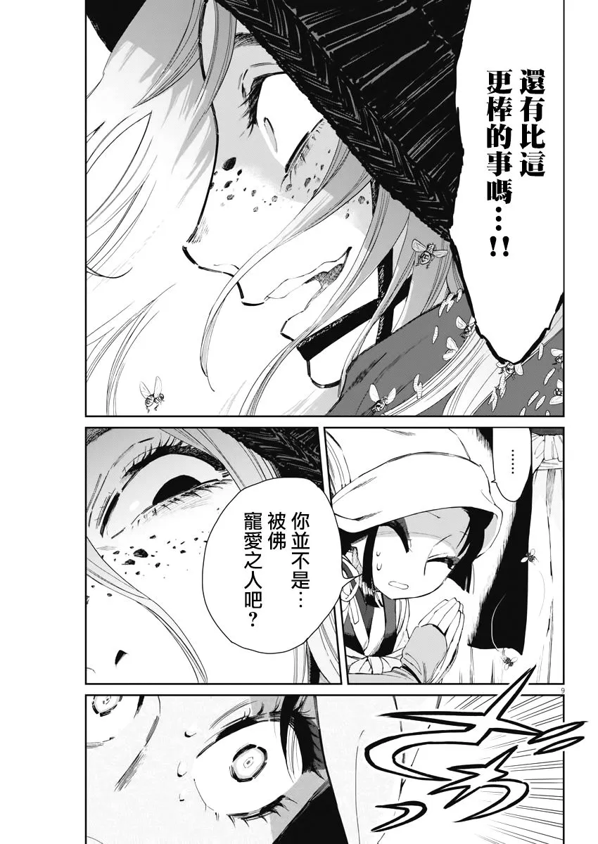 第19话 第8页