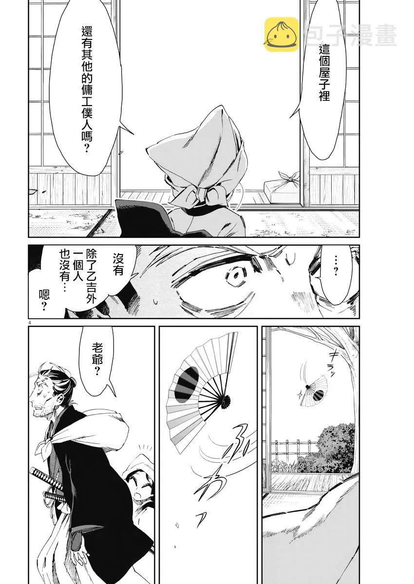 第17话 第4页