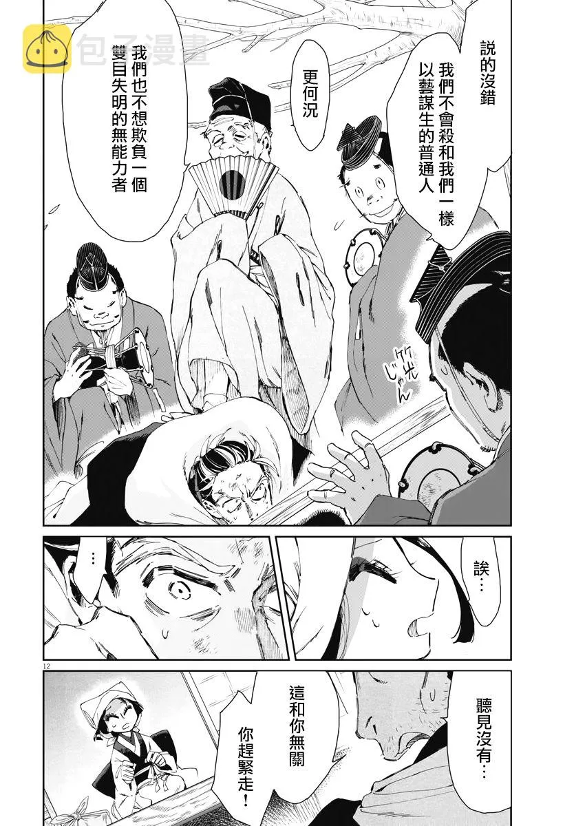 第17话 第12页