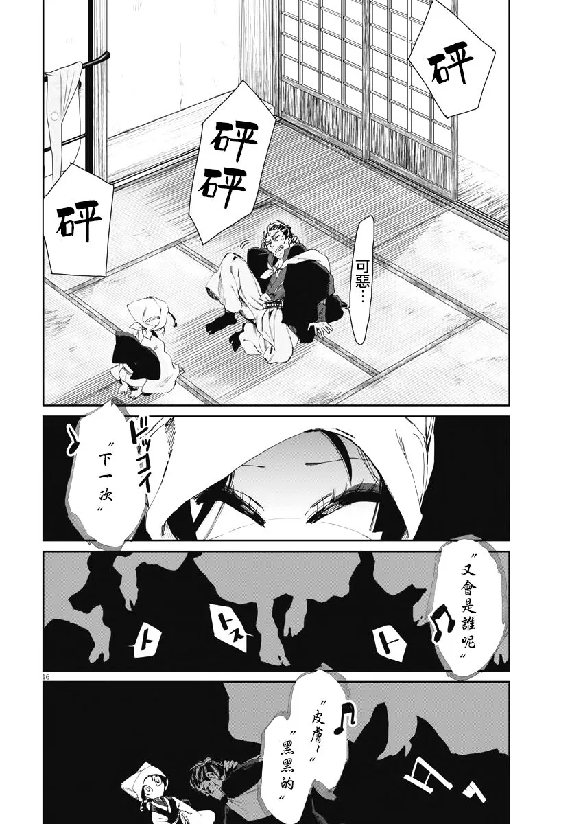 第17话 第16页