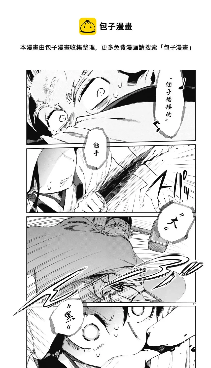 第17话 第17页