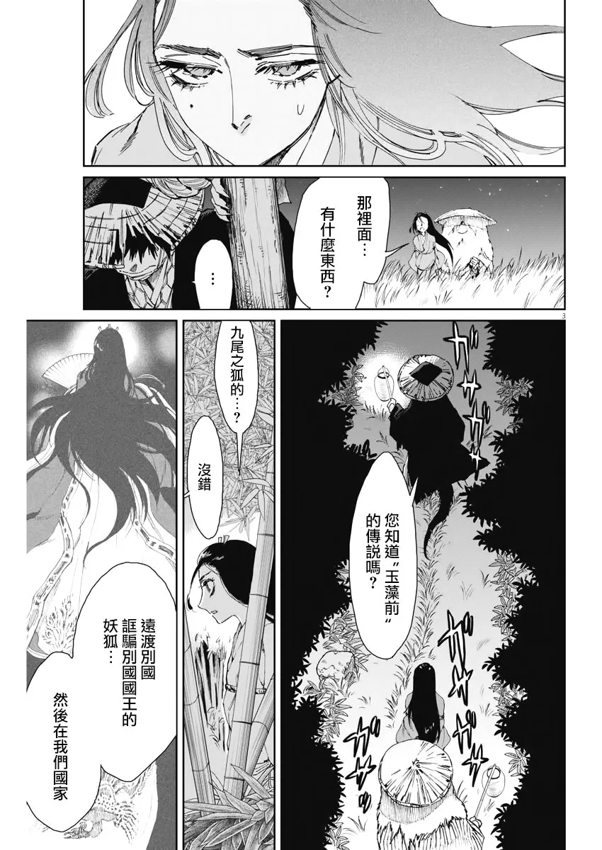 第16话 第3页