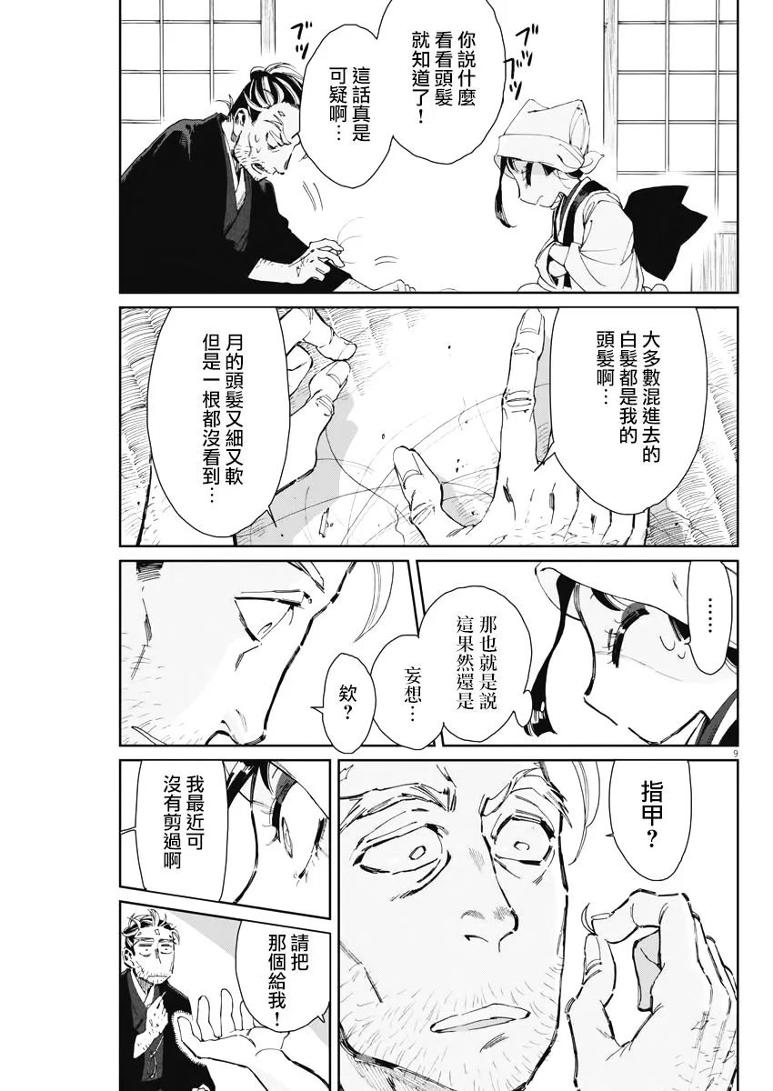 第14话 第9页