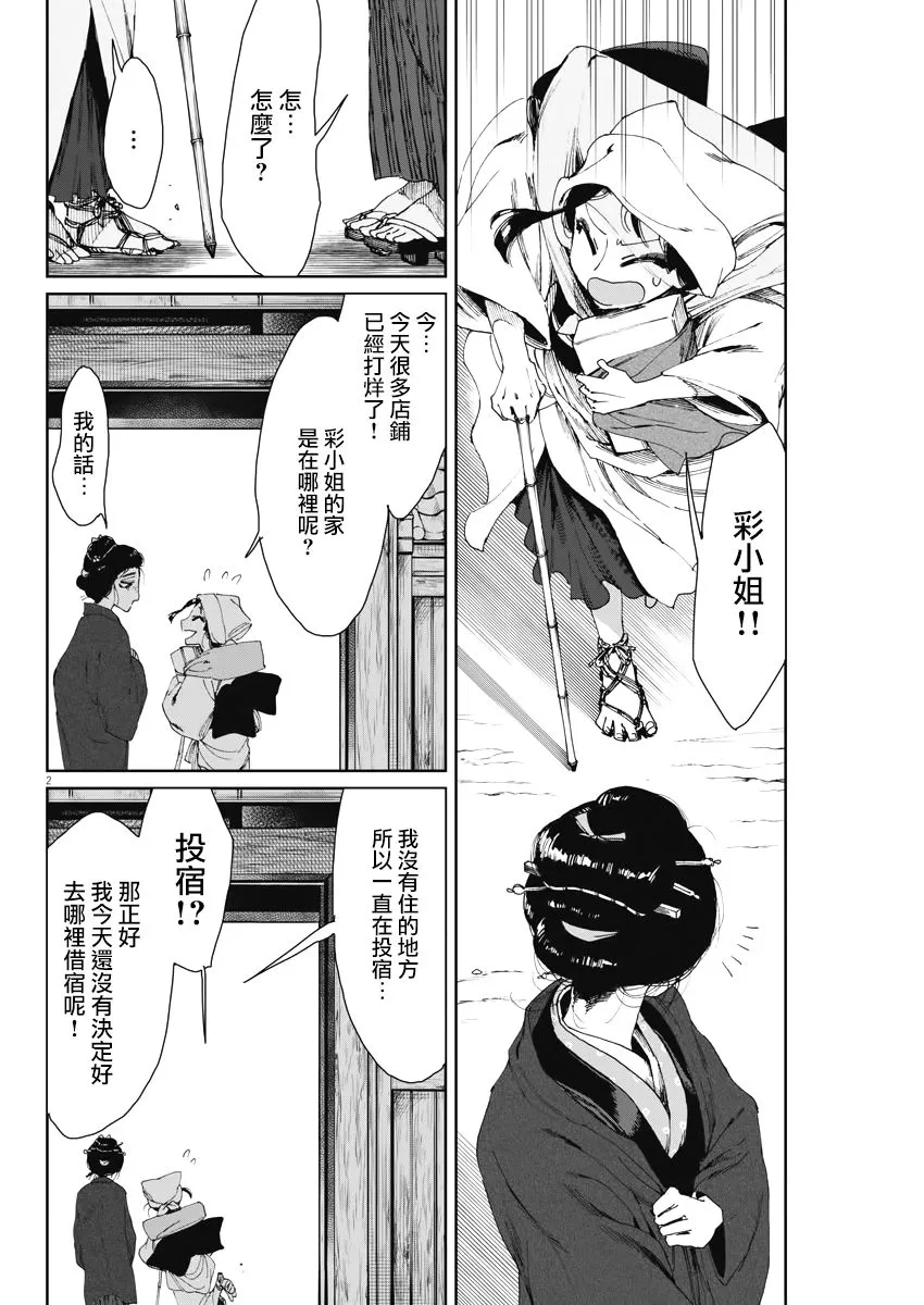 第12话 第2页