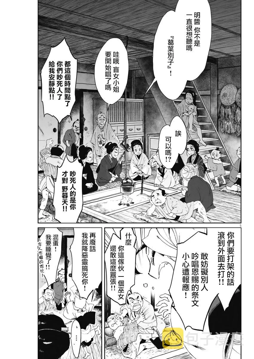 第12话 第5页