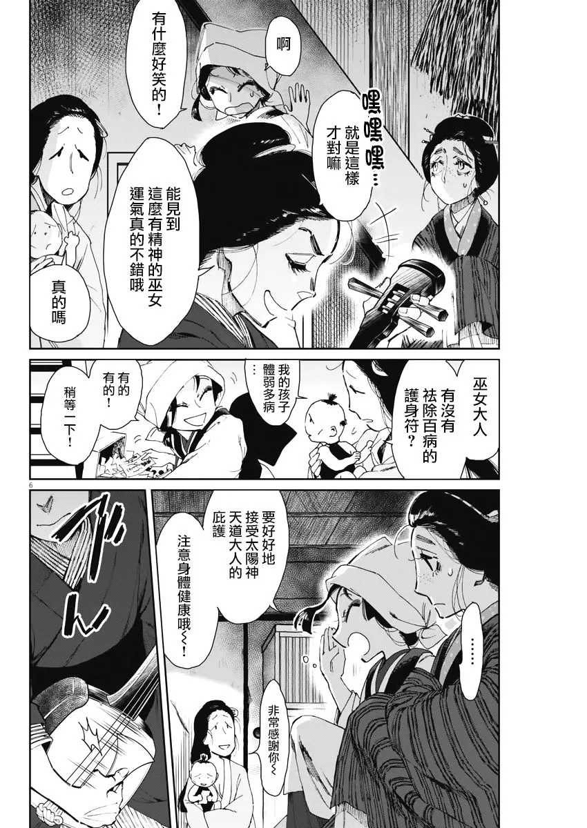 第12话 第6页