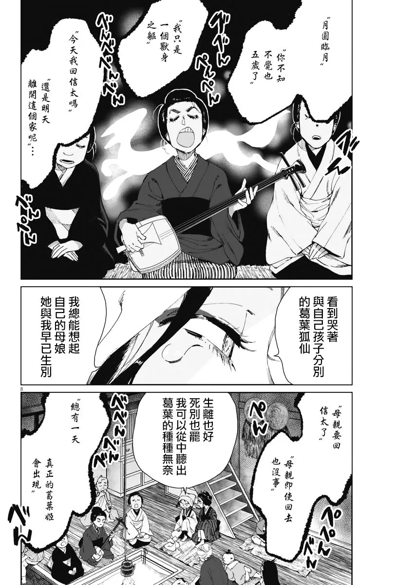 第12话 第8页