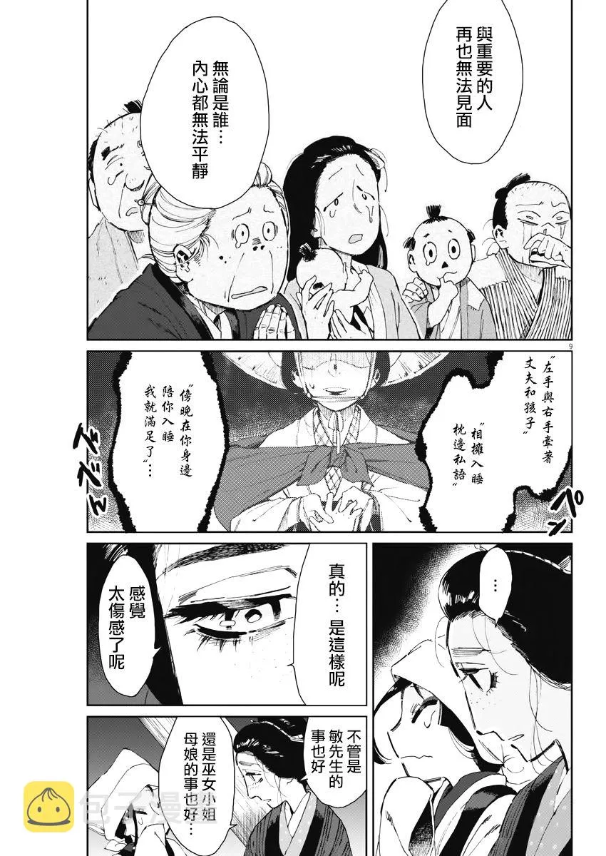 第12话 第9页