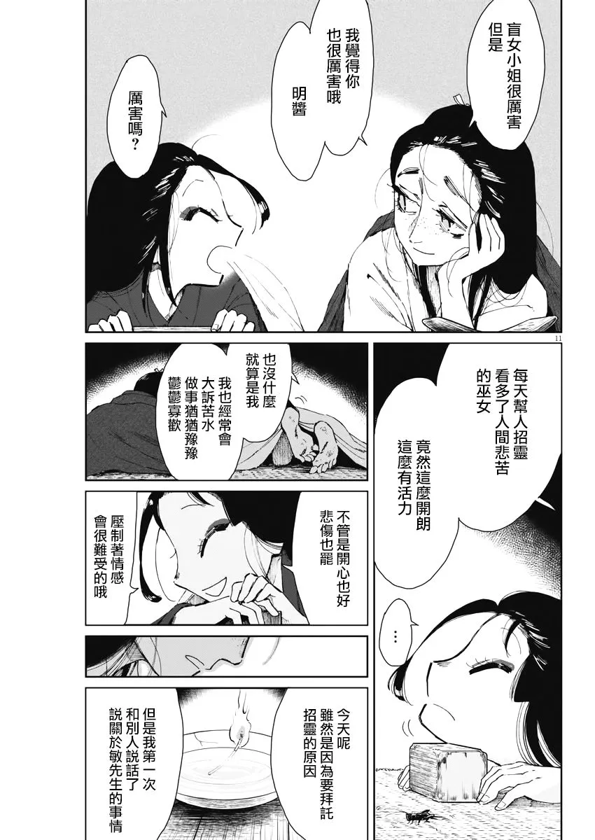 第12话 第11页