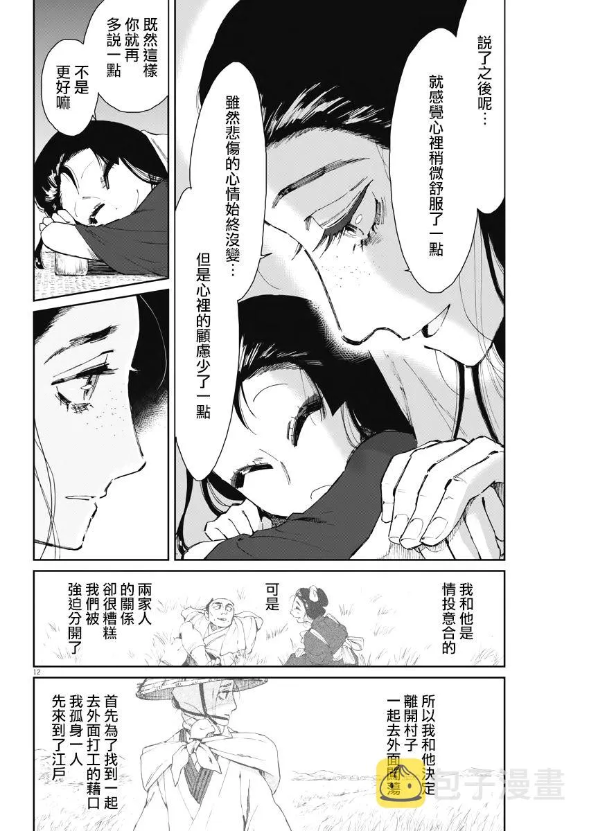 第12话 第12页