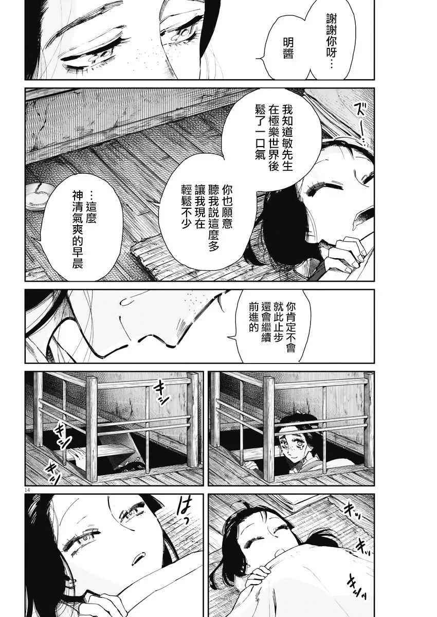 第12话 第14页