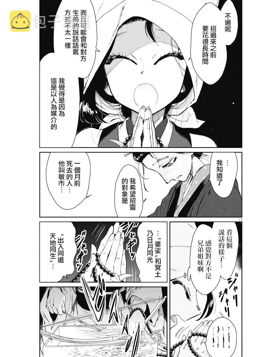 第11话 第13页