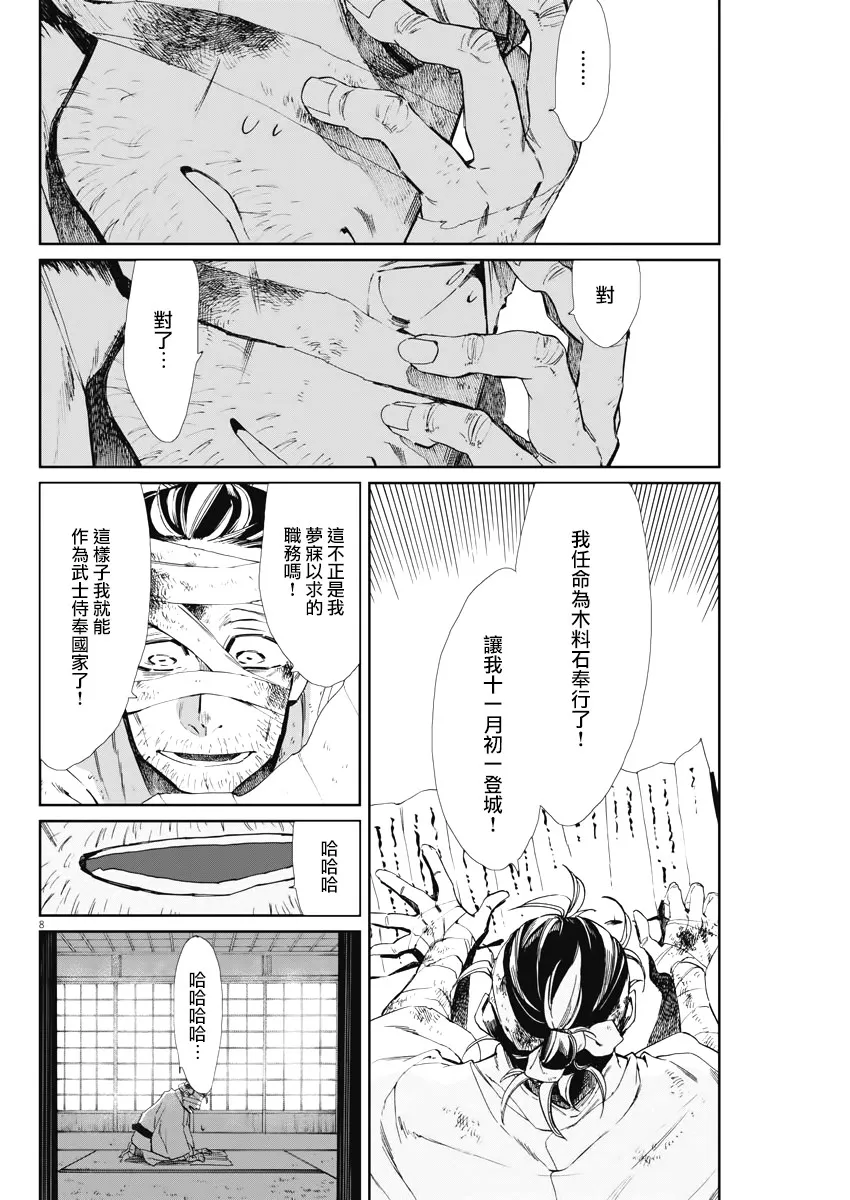 第09话 第8页