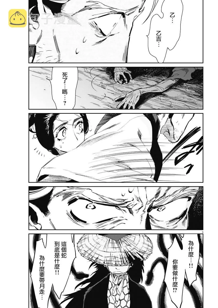 第07话 第9页