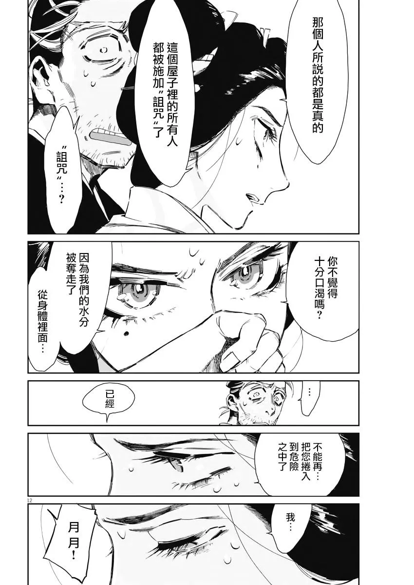 第07话 第12页