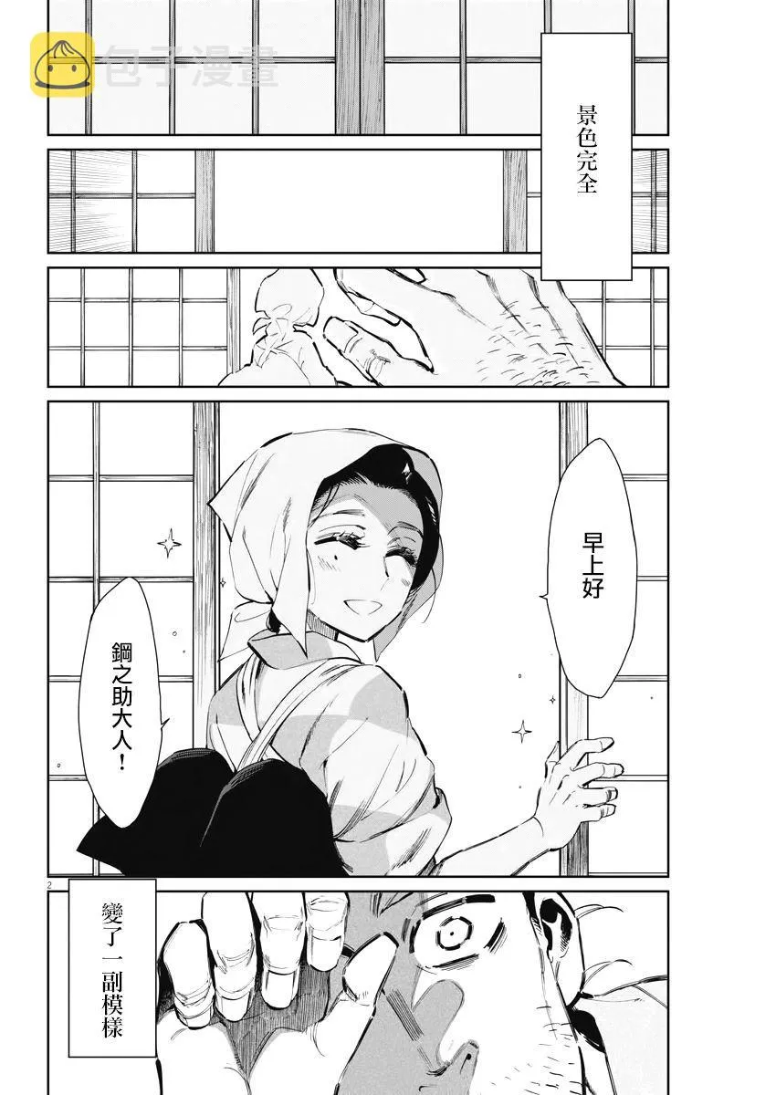 第06话 第2页