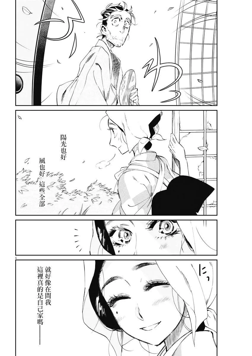 第06话 第6页