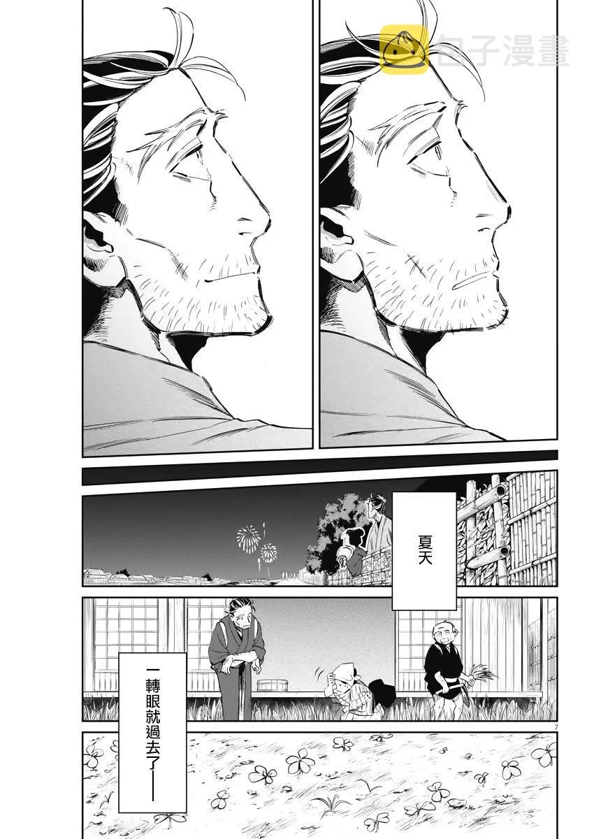 第06话 第7页