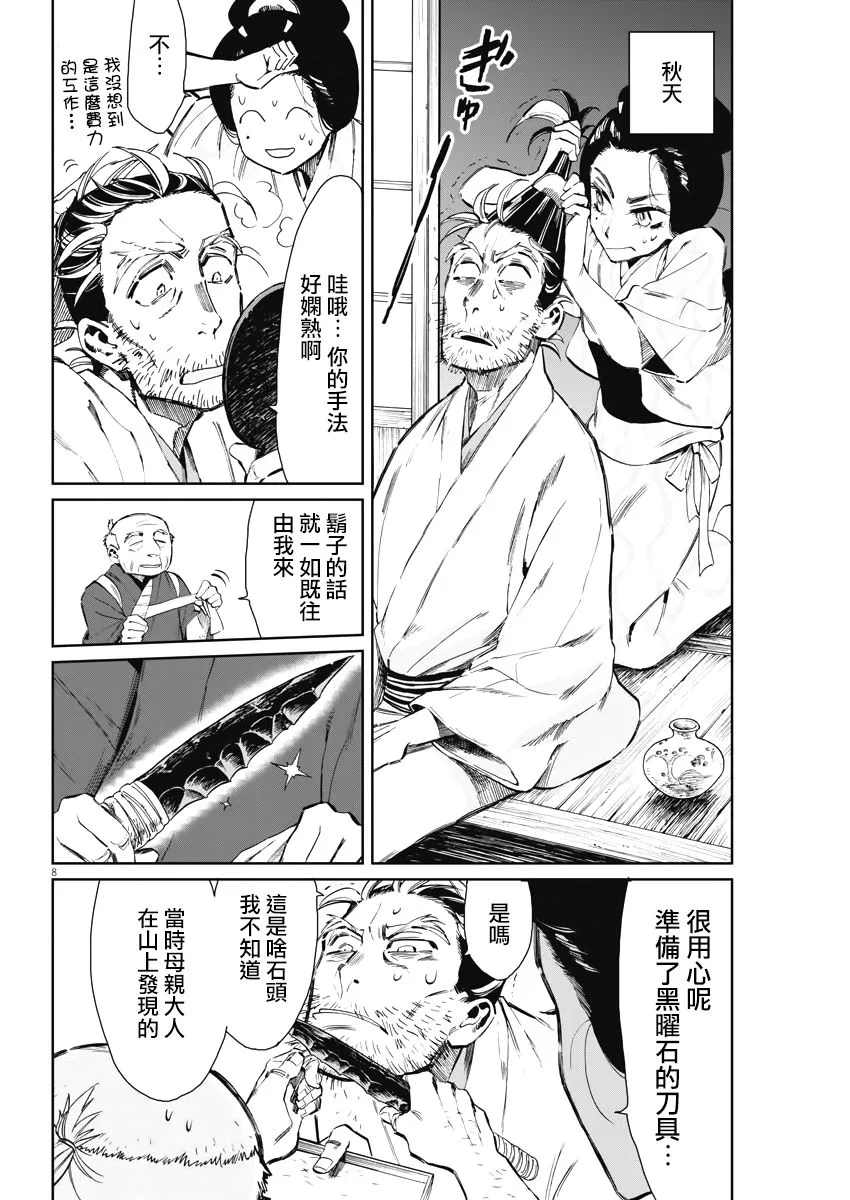 第06话 第8页