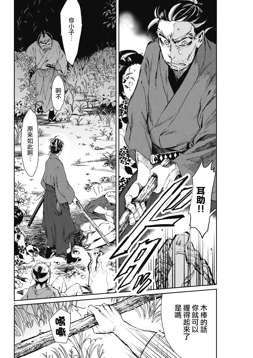 第04话 第6页