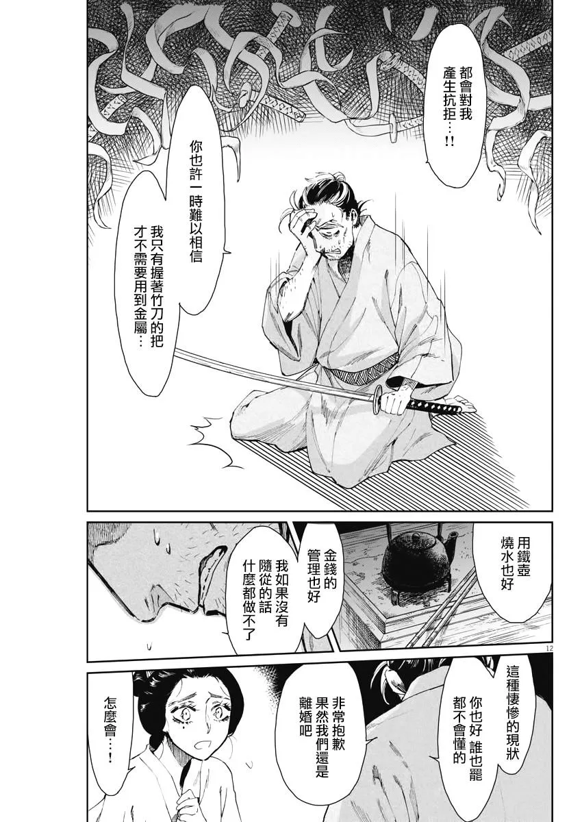 第02话 第12页