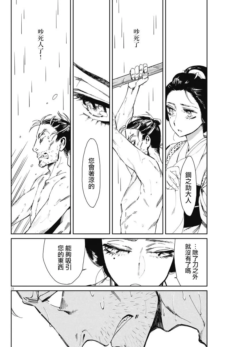 第02话 第23页