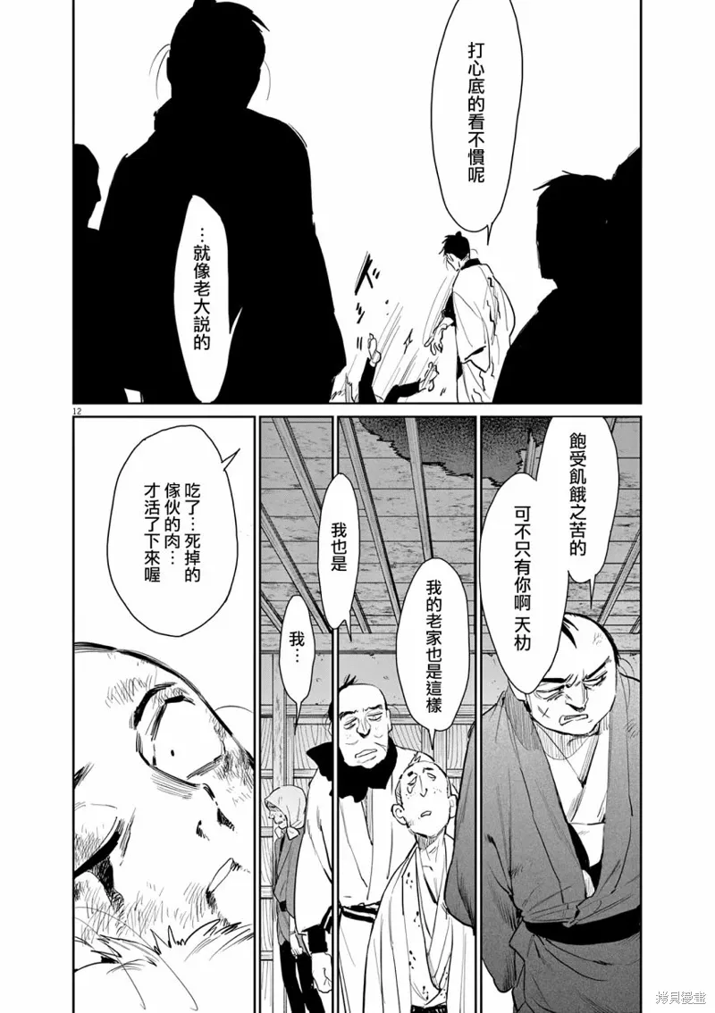 第49话 第12页