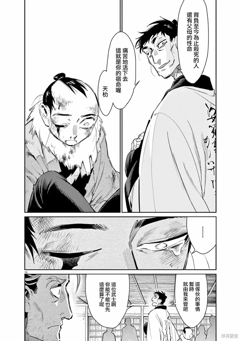 第49话 第16页